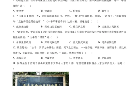 2023年山东省济南市中考历史真题（原卷版）_山东历年中考真题_山东省历年中考真题2013~2024_初中历史历年真题（2013-2024）