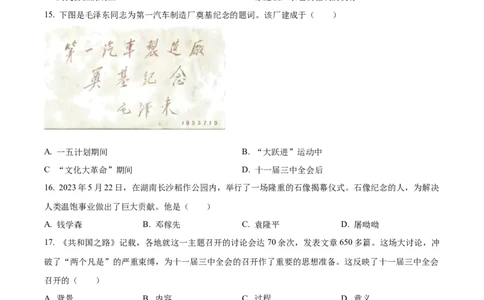 2023年山东省济南市中考历史真题（原卷版）_山东历年中考真题_山东省历年中考真题2013~2024_初中历史历年真题（2013-2024）