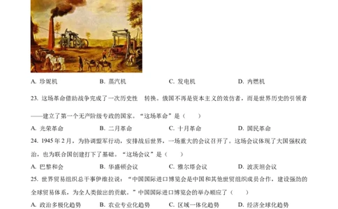 2023年山东省济南市中考历史真题（原卷版）_山东历年中考真题_山东省历年中考真题2013~2024_初中历史历年真题（2013-2024）
