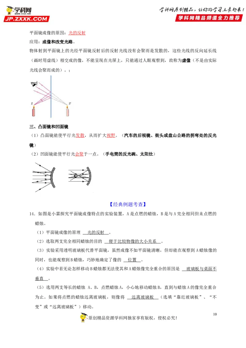 第4章光现象（解析版）_8、物理总复习_8.中考物理总复习_2022年中考复习资料_2022年中考物理一轮复习知识点梳理与针对性分层训练（人教版）265897621
