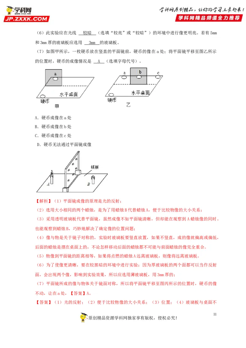第4章光现象（解析版）_8、物理总复习_8.中考物理总复习_2022年中考复习资料_2022年中考物理一轮复习知识点梳理与针对性分层训练（人教版）265897621