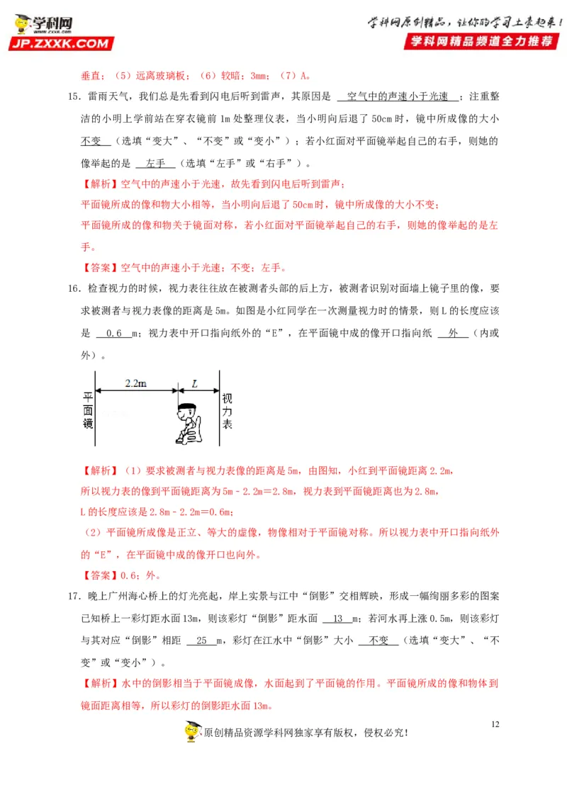 第4章光现象（解析版）_8、物理总复习_8.中考物理总复习_2022年中考复习资料_2022年中考物理一轮复习知识点梳理与针对性分层训练（人教版）265897621
