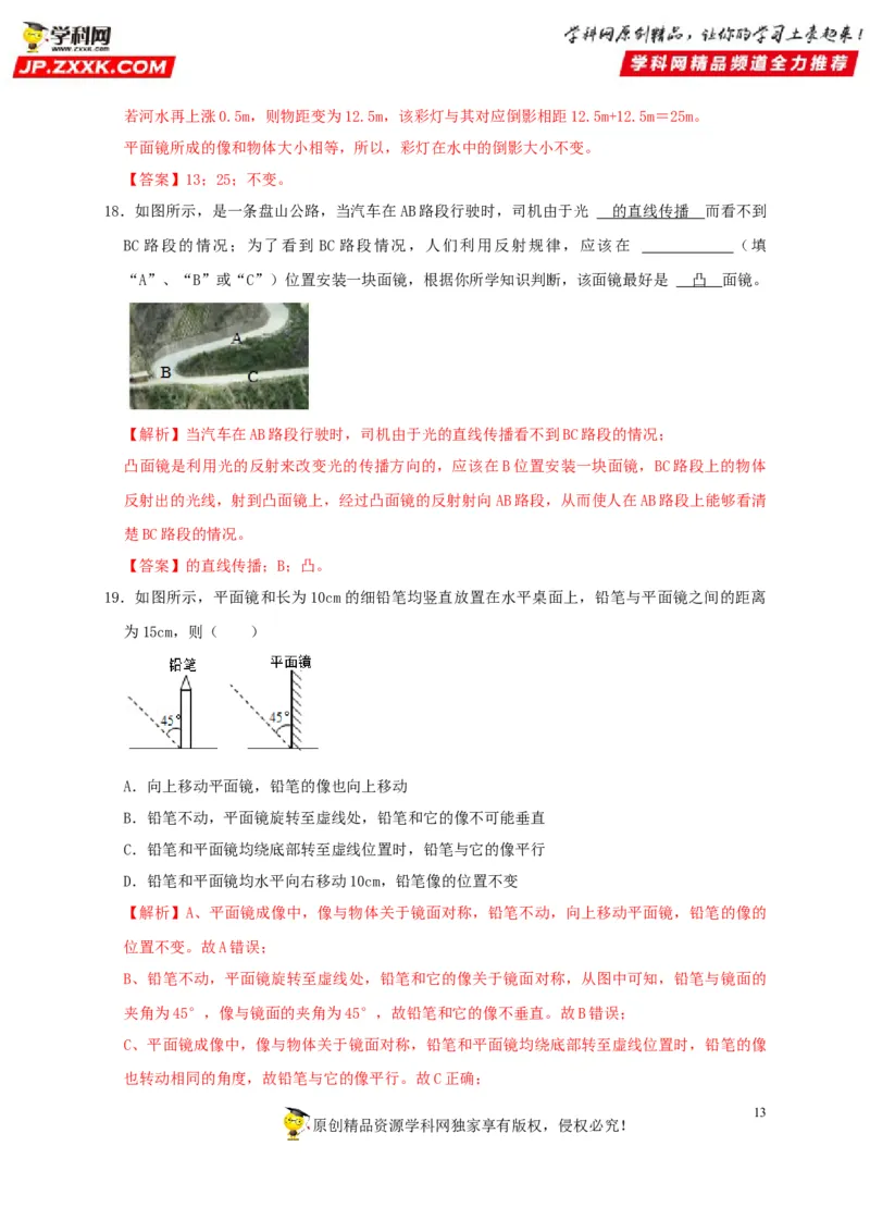 第4章光现象（解析版）_8、物理总复习_8.中考物理总复习_2022年中考复习资料_2022年中考物理一轮复习知识点梳理与针对性分层训练（人教版）265897621