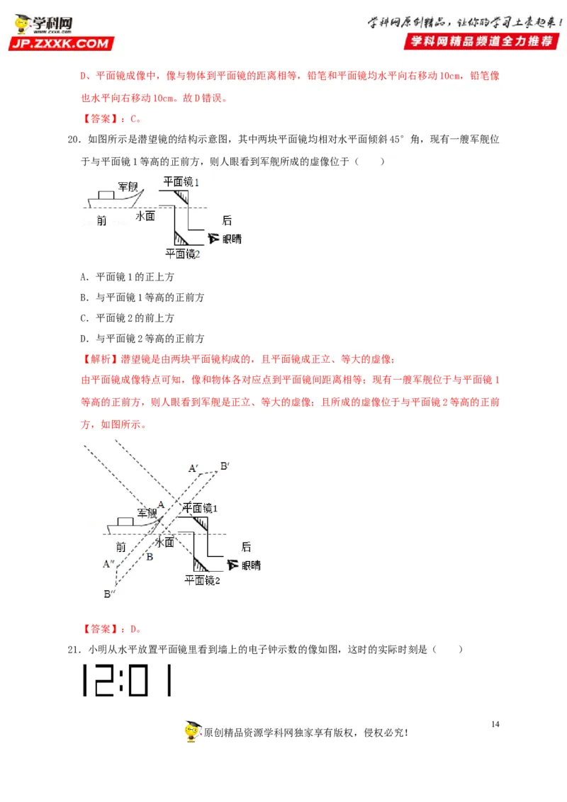 第4章光现象（解析版）_8、物理总复习_8.中考物理总复习_2022年中考复习资料_2022年中考物理一轮复习知识点梳理与针对性分层训练（人教版）265897621