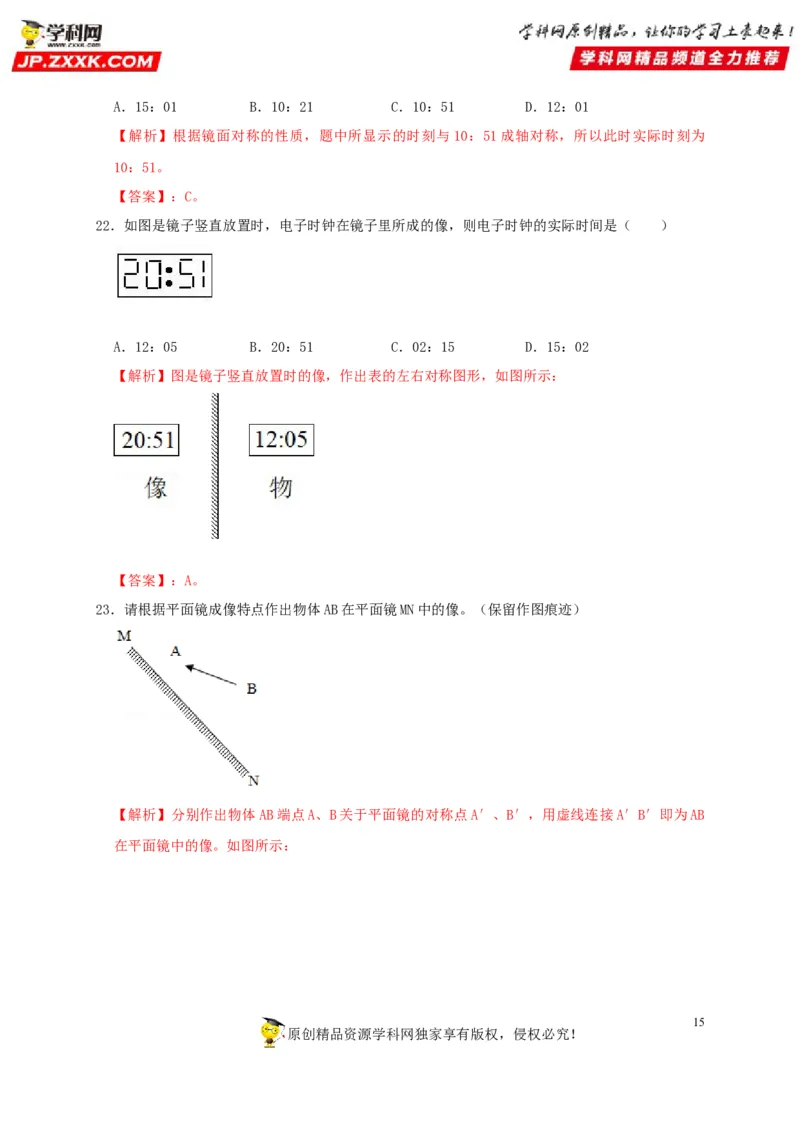 第4章光现象（解析版）_8、物理总复习_8.中考物理总复习_2022年中考复习资料_2022年中考物理一轮复习知识点梳理与针对性分层训练（人教版）265897621