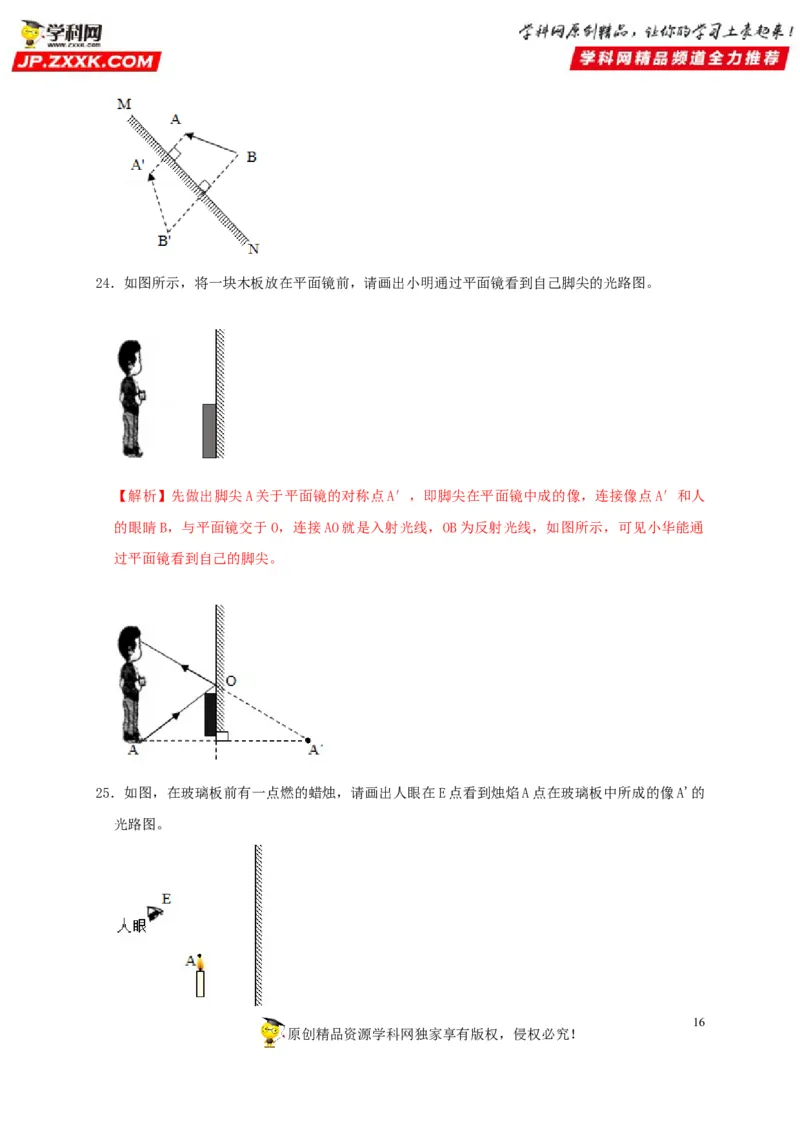 第4章光现象（解析版）_8、物理总复习_8.中考物理总复习_2022年中考复习资料_2022年中考物理一轮复习知识点梳理与针对性分层训练（人教版）265897621