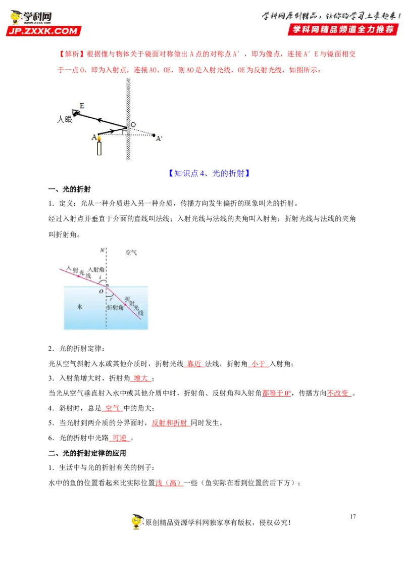 第4章光现象（解析版）_8、物理总复习_8.中考物理总复习_2022年中考复习资料_2022年中考物理一轮复习知识点梳理与针对性分层训练（人教版）265897621