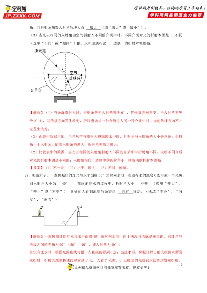 第4章光现象（解析版）_8、物理总复习_8.中考物理总复习_2022年中考复习资料_2022年中考物理一轮复习知识点梳理与针对性分层训练（人教版）265897621