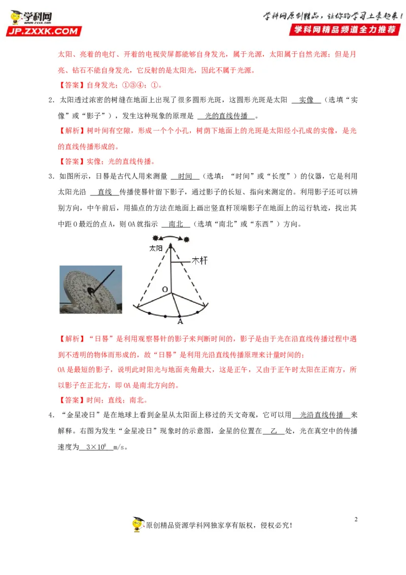 第4章光现象（解析版）_8、物理总复习_8.中考物理总复习_2022年中考复习资料_2022年中考物理一轮复习知识点梳理与针对性分层训练（人教版）265897621