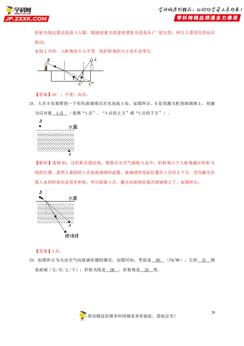 第4章光现象（解析版）_8、物理总复习_8.中考物理总复习_2022年中考复习资料_2022年中考物理一轮复习知识点梳理与针对性分层训练（人教版）265897621