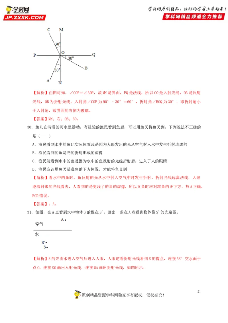 第4章光现象（解析版）_8、物理总复习_8.中考物理总复习_2022年中考复习资料_2022年中考物理一轮复习知识点梳理与针对性分层训练（人教版）265897621