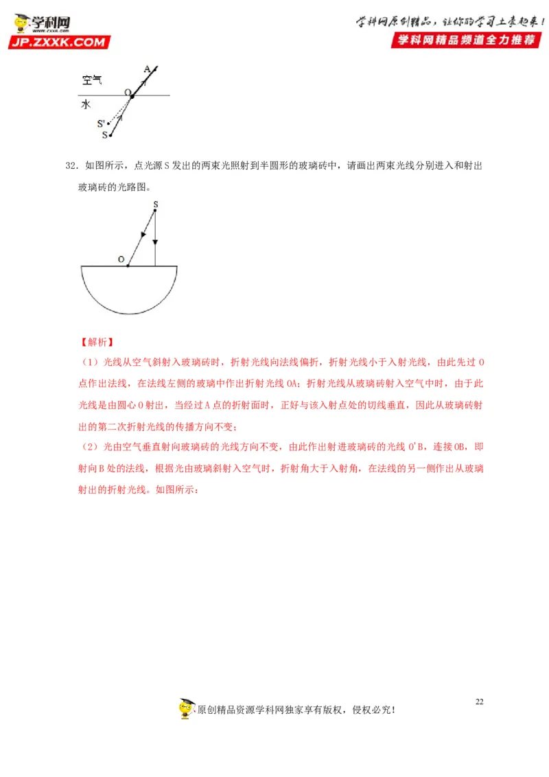 第4章光现象（解析版）_8、物理总复习_8.中考物理总复习_2022年中考复习资料_2022年中考物理一轮复习知识点梳理与针对性分层训练（人教版）265897621