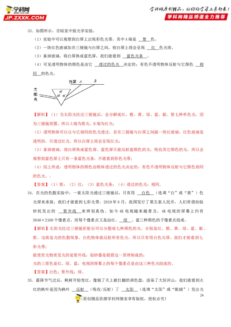 第4章光现象（解析版）_8、物理总复习_8.中考物理总复习_2022年中考复习资料_2022年中考物理一轮复习知识点梳理与针对性分层训练（人教版）265897621