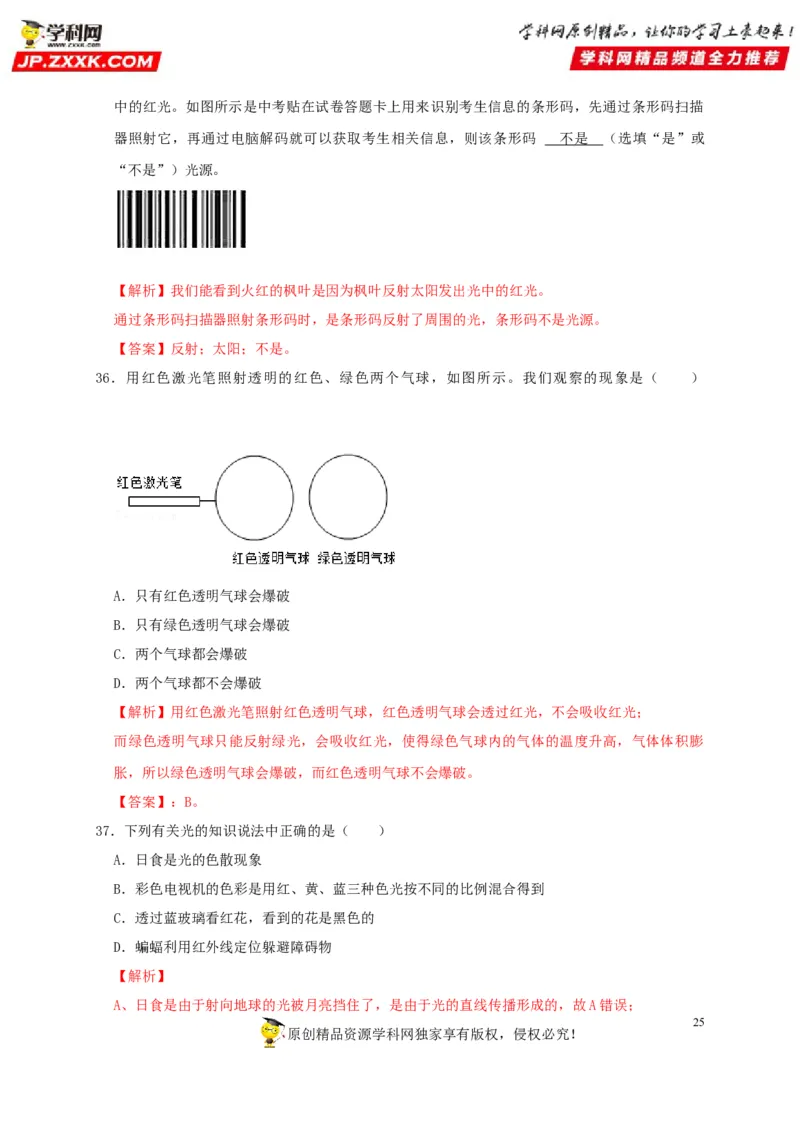第4章光现象（解析版）_8、物理总复习_8.中考物理总复习_2022年中考复习资料_2022年中考物理一轮复习知识点梳理与针对性分层训练（人教版）265897621