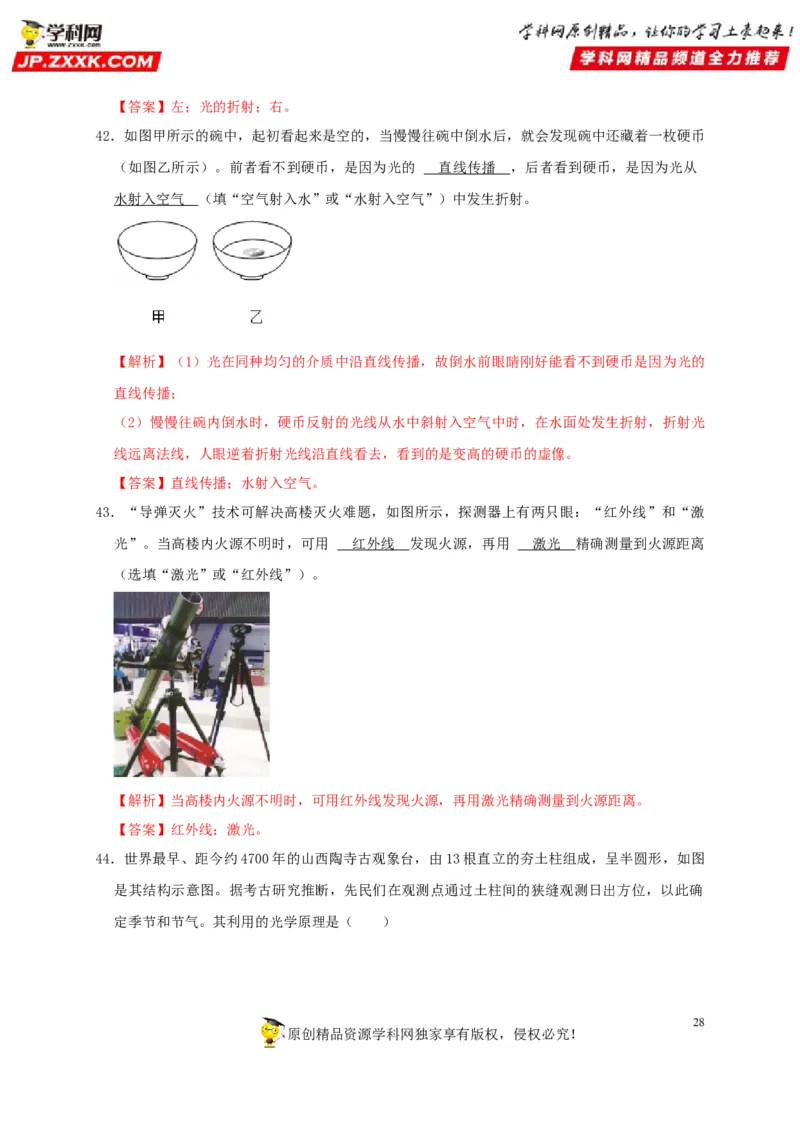 第4章光现象（解析版）_8、物理总复习_8.中考物理总复习_2022年中考复习资料_2022年中考物理一轮复习知识点梳理与针对性分层训练（人教版）265897621