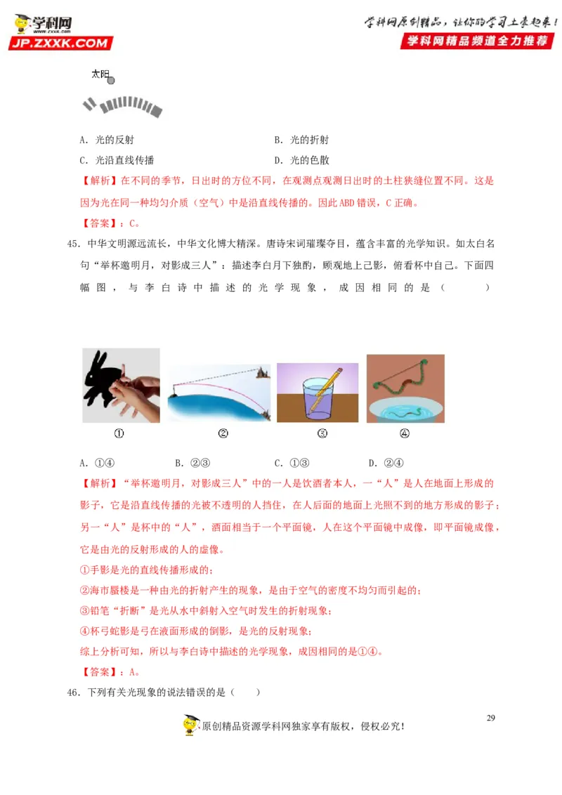第4章光现象（解析版）_8、物理总复习_8.中考物理总复习_2022年中考复习资料_2022年中考物理一轮复习知识点梳理与针对性分层训练（人教版）265897621