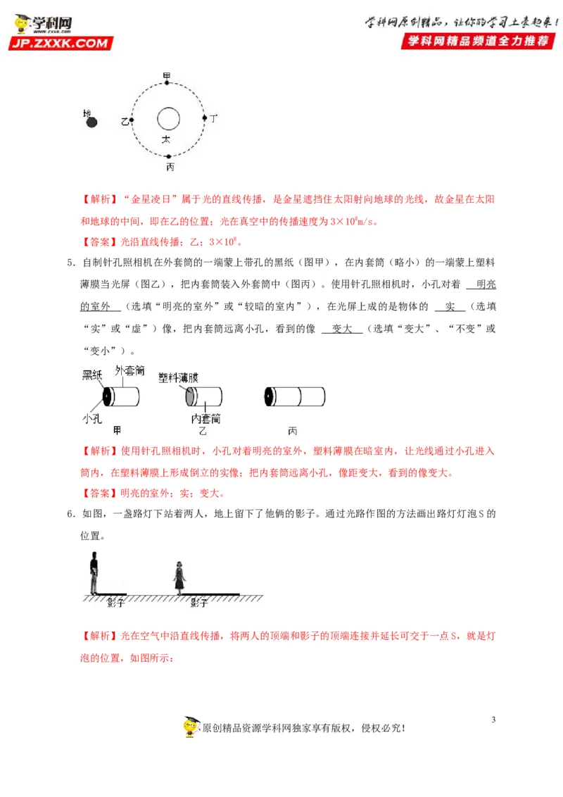 第4章光现象（解析版）_8、物理总复习_8.中考物理总复习_2022年中考复习资料_2022年中考物理一轮复习知识点梳理与针对性分层训练（人教版）265897621