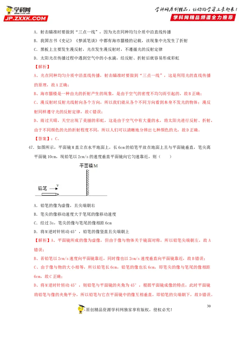 第4章光现象（解析版）_8、物理总复习_8.中考物理总复习_2022年中考复习资料_2022年中考物理一轮复习知识点梳理与针对性分层训练（人教版）265897621