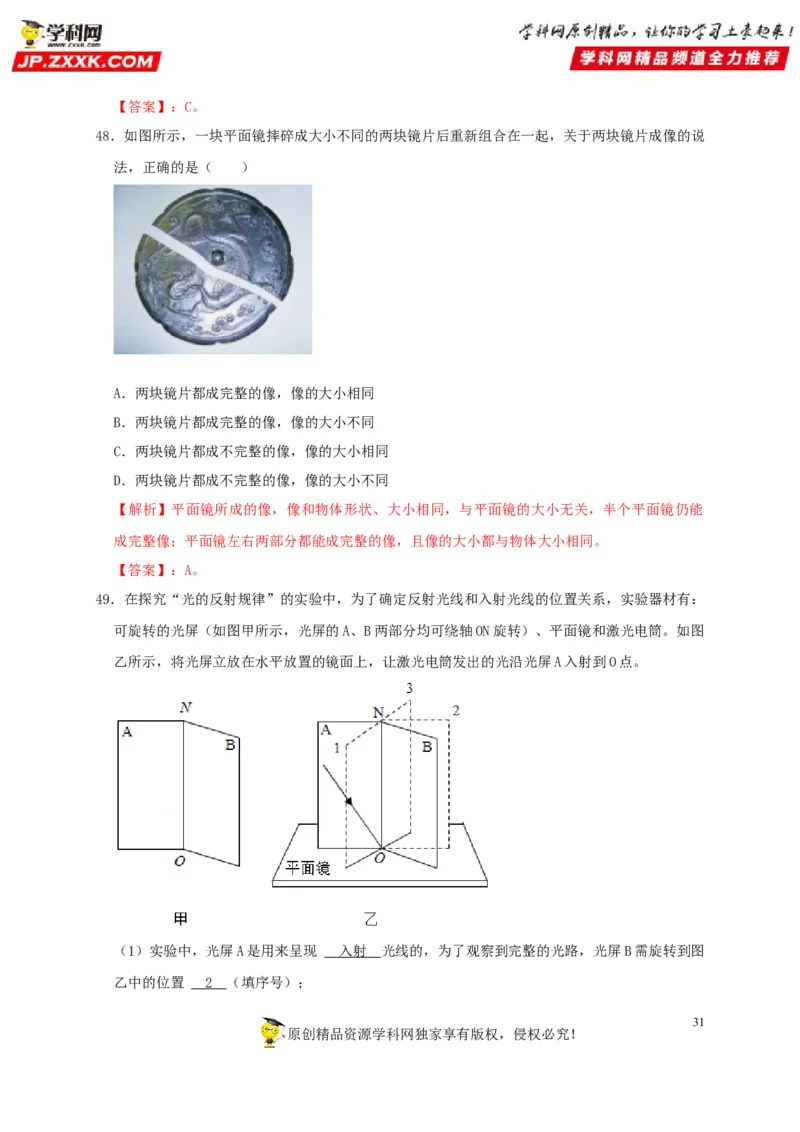 第4章光现象（解析版）_8、物理总复习_8.中考物理总复习_2022年中考复习资料_2022年中考物理一轮复习知识点梳理与针对性分层训练（人教版）265897621