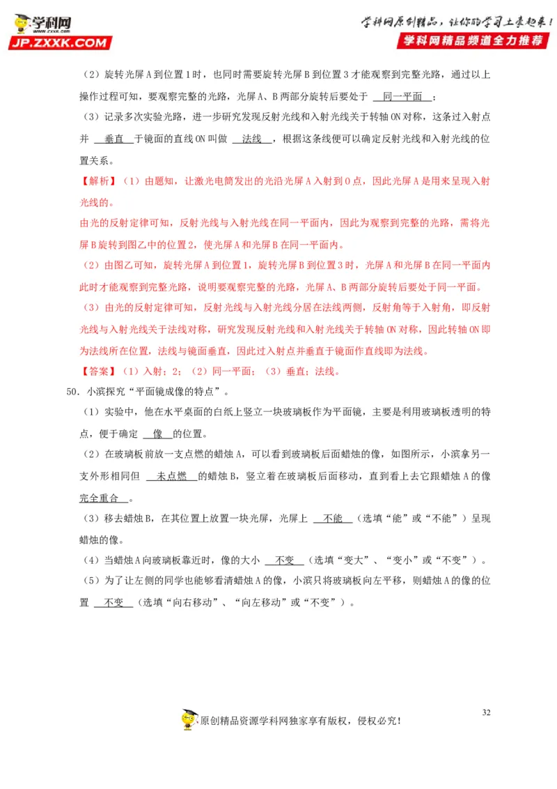 第4章光现象（解析版）_8、物理总复习_8.中考物理总复习_2022年中考复习资料_2022年中考物理一轮复习知识点梳理与针对性分层训练（人教版）265897621