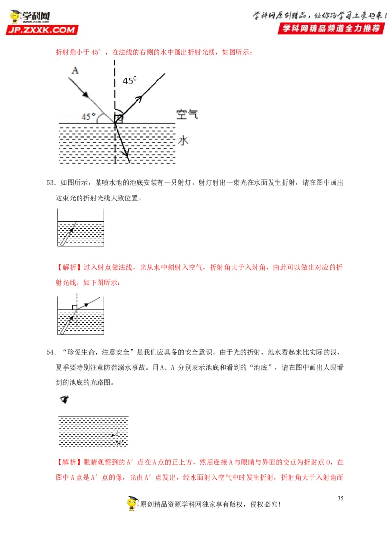 第4章光现象（解析版）_8、物理总复习_8.中考物理总复习_2022年中考复习资料_2022年中考物理一轮复习知识点梳理与针对性分层训练（人教版）265897621