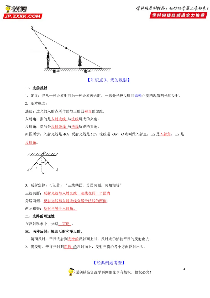 第4章光现象（解析版）_8、物理总复习_8.中考物理总复习_2022年中考复习资料_2022年中考物理一轮复习知识点梳理与针对性分层训练（人教版）265897621