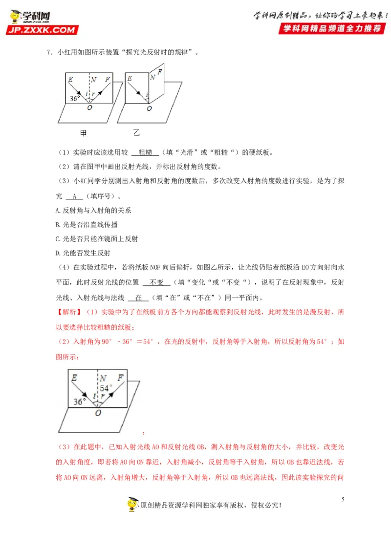 第4章光现象（解析版）_8、物理总复习_8.中考物理总复习_2022年中考复习资料_2022年中考物理一轮复习知识点梳理与针对性分层训练（人教版）265897621