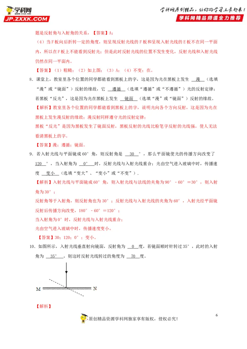 第4章光现象（解析版）_8、物理总复习_8.中考物理总复习_2022年中考复习资料_2022年中考物理一轮复习知识点梳理与针对性分层训练（人教版）265897621