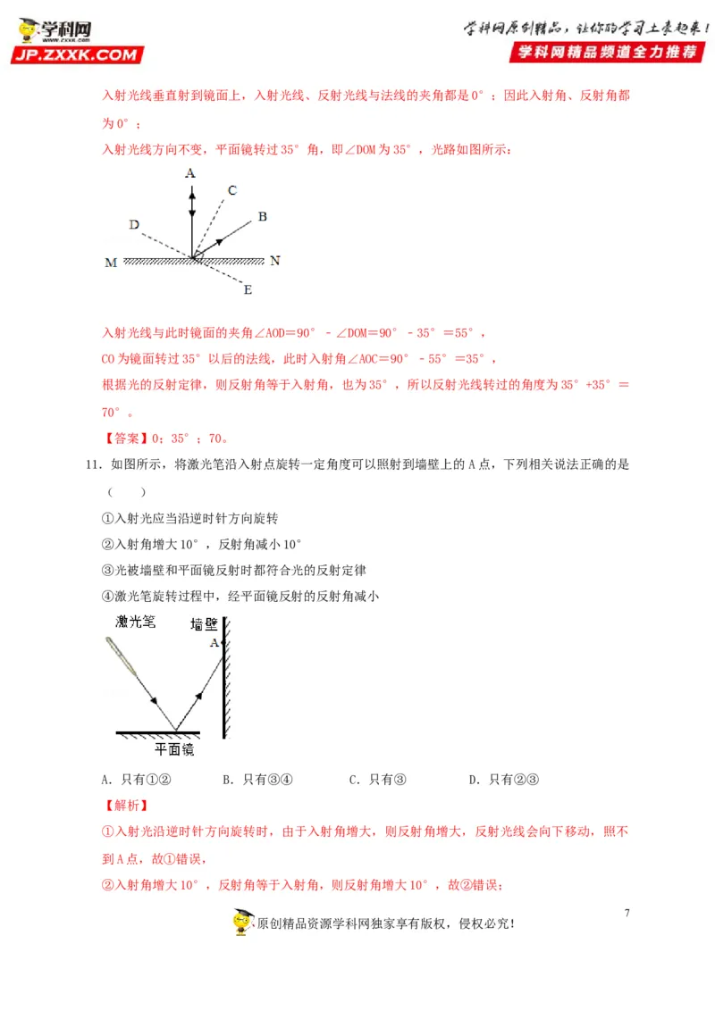 第4章光现象（解析版）_8、物理总复习_8.中考物理总复习_2022年中考复习资料_2022年中考物理一轮复习知识点梳理与针对性分层训练（人教版）265897621
