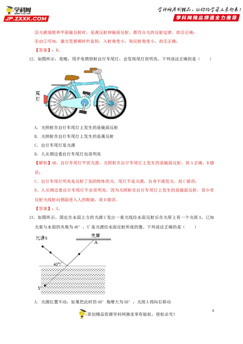 第4章光现象（解析版）_8、物理总复习_8.中考物理总复习_2022年中考复习资料_2022年中考物理一轮复习知识点梳理与针对性分层训练（人教版）265897621