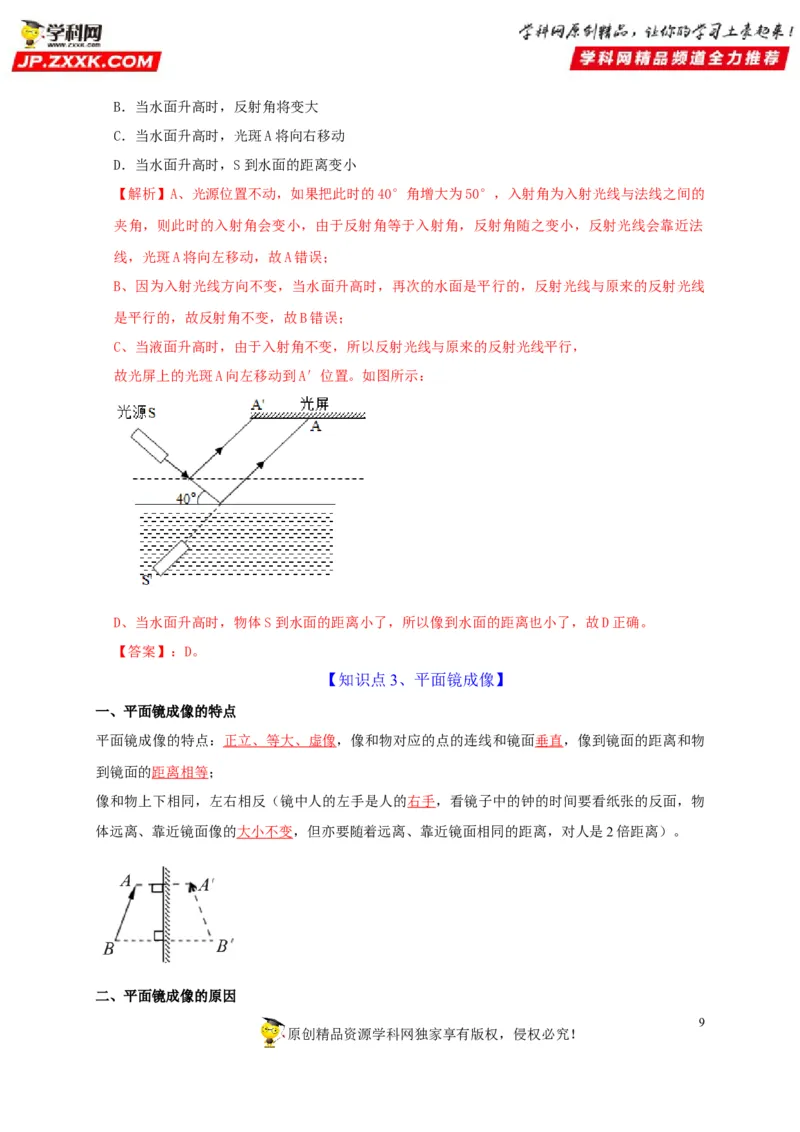 第4章光现象（解析版）_8、物理总复习_8.中考物理总复习_2022年中考复习资料_2022年中考物理一轮复习知识点梳理与针对性分层训练（人教版）265897621