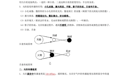 第4章光现象（解析版）_8、物理总复习_8.中考物理总复习_2022年中考复习资料_2022年中考物理一轮复习知识点梳理与针对性分层训练（人教版）265897621