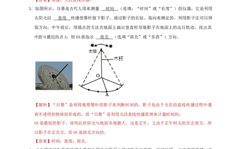 第4章光现象（解析版）_8、物理总复习_8.中考物理总复习_2022年中考复习资料_2022年中考物理一轮复习知识点梳理与针对性分层训练（人教版）265897621