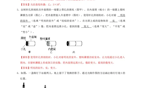 第4章光现象（解析版）_8、物理总复习_8.中考物理总复习_2022年中考复习资料_2022年中考物理一轮复习知识点梳理与针对性分层训练（人教版）265897621