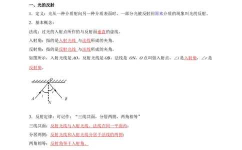 第4章光现象（解析版）_8、物理总复习_8.中考物理总复习_2022年中考复习资料_2022年中考物理一轮复习知识点梳理与针对性分层训练（人教版）265897621