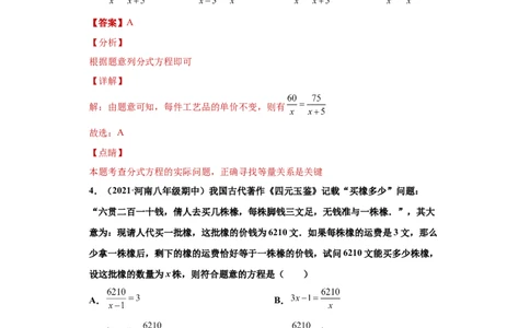 专题03运算能力课之分式方程的应用综合专练（解析版）（人教版）_初中全科电子版试卷练习试题_数学_8上初中人教版数学练习、试卷_人教数学八年级上专项练习（031份）