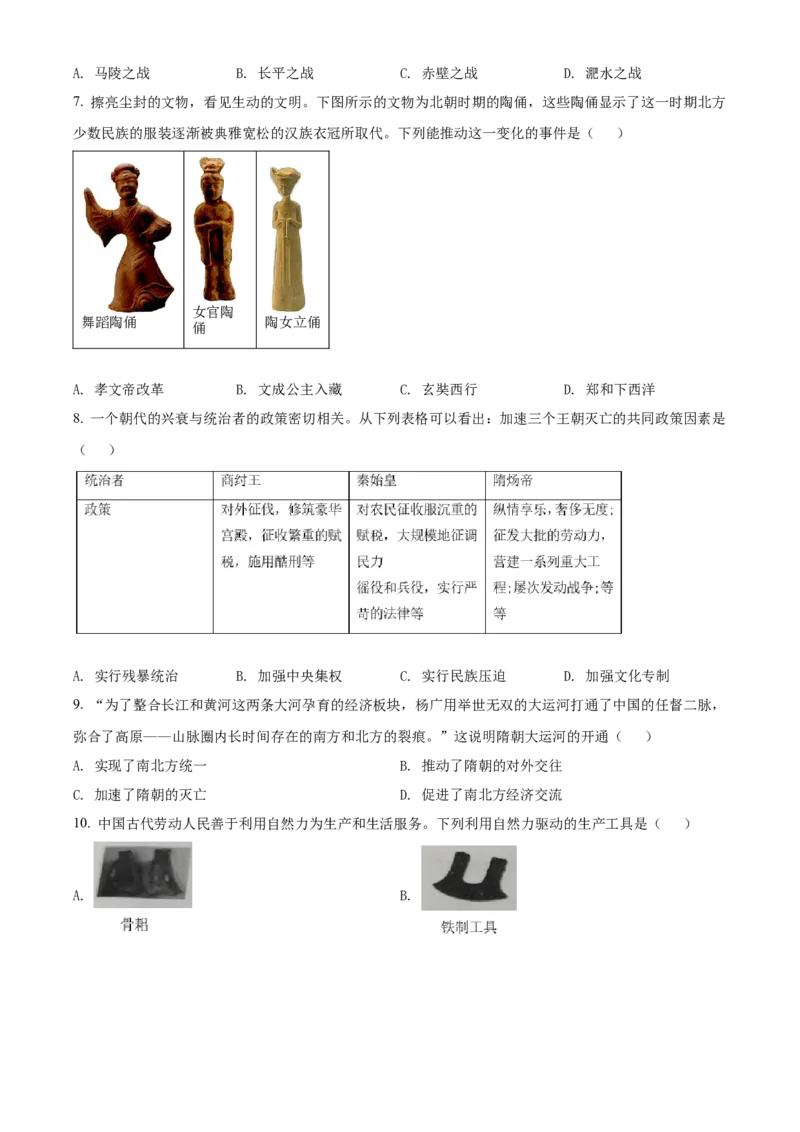 2021年山东省青岛市中考历史试题（原卷版）_山东历年中考真题_山东省历年中考真题2013~2024_初中历史历年真题（2013-2024）