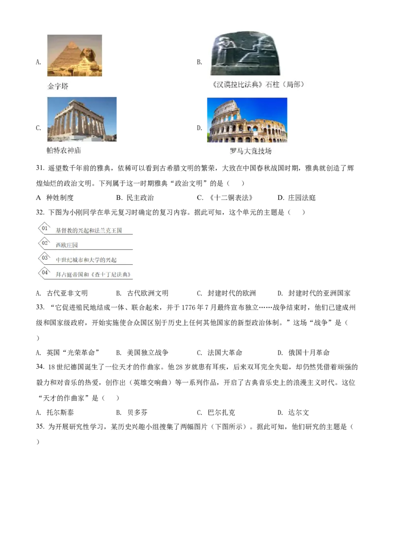 2021年山东省青岛市中考历史试题（原卷版）_山东历年中考真题_山东省历年中考真题2013~2024_初中历史历年真题（2013-2024）