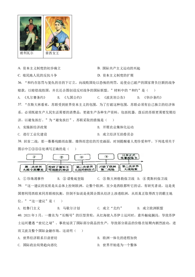 2021年山东省青岛市中考历史试题（原卷版）_山东历年中考真题_山东省历年中考真题2013~2024_初中历史历年真题（2013-2024）