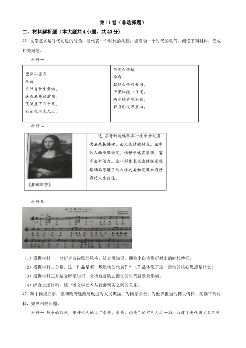 2021年山东省青岛市中考历史试题（原卷版）_山东历年中考真题_山东省历年中考真题2013~2024_初中历史历年真题（2013-2024）