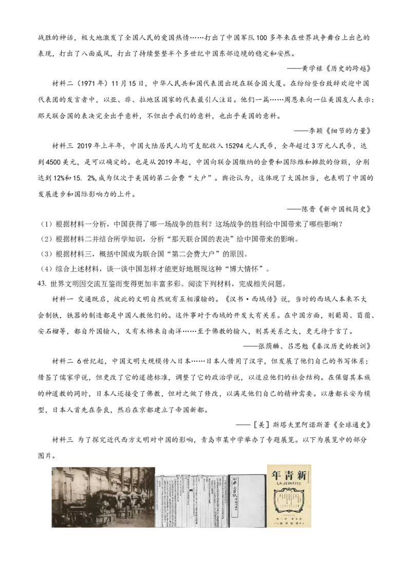 2021年山东省青岛市中考历史试题（原卷版）_山东历年中考真题_山东省历年中考真题2013~2024_初中历史历年真题（2013-2024）