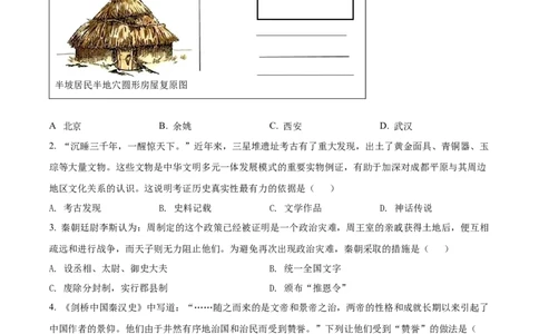 2021年山东省青岛市中考历史试题（原卷版）_山东历年中考真题_山东省历年中考真题2013~2024_初中历史历年真题（2013-2024）