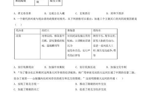 2021年山东省青岛市中考历史试题（原卷版）_山东历年中考真题_山东省历年中考真题2013~2024_初中历史历年真题（2013-2024）