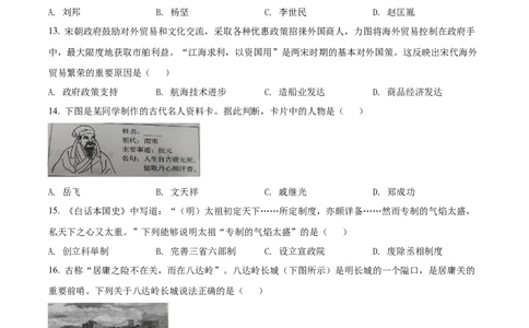 2021年山东省青岛市中考历史试题（原卷版）_山东历年中考真题_山东省历年中考真题2013~2024_初中历史历年真题（2013-2024）