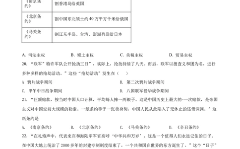 2021年山东省青岛市中考历史试题（原卷版）_山东历年中考真题_山东省历年中考真题2013~2024_初中历史历年真题（2013-2024）