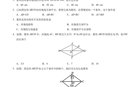 18.2.2菱形-八年级数学人教版（下册）（原卷版）_初中全科电子版试卷练习试题_数学_8下初中人教版数学练习、试卷_人教数学八年级下课时练习（070份）
