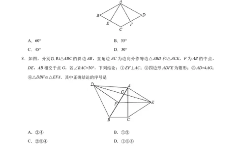 18.2.2菱形-八年级数学人教版（下册）（原卷版）_初中全科电子版试卷练习试题_数学_8下初中人教版数学练习、试卷_人教数学八年级下课时练习（070份）