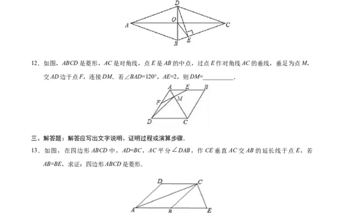 18.2.2菱形-八年级数学人教版（下册）（原卷版）_初中全科电子版试卷练习试题_数学_8下初中人教版数学练习、试卷_人教数学八年级下课时练习（070份）