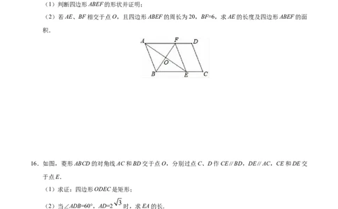 18.2.2菱形-八年级数学人教版（下册）（原卷版）_初中全科电子版试卷练习试题_数学_8下初中人教版数学练习、试卷_人教数学八年级下课时练习（070份）