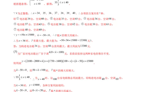 专题09分式方程实际应用的三种考法（解析版）（人教版）_初中全科电子版试卷练习试题_数学_8上初中人教版数学练习、试卷_人教数学八年级上专项练习（031份）_专题（第1套）09份
